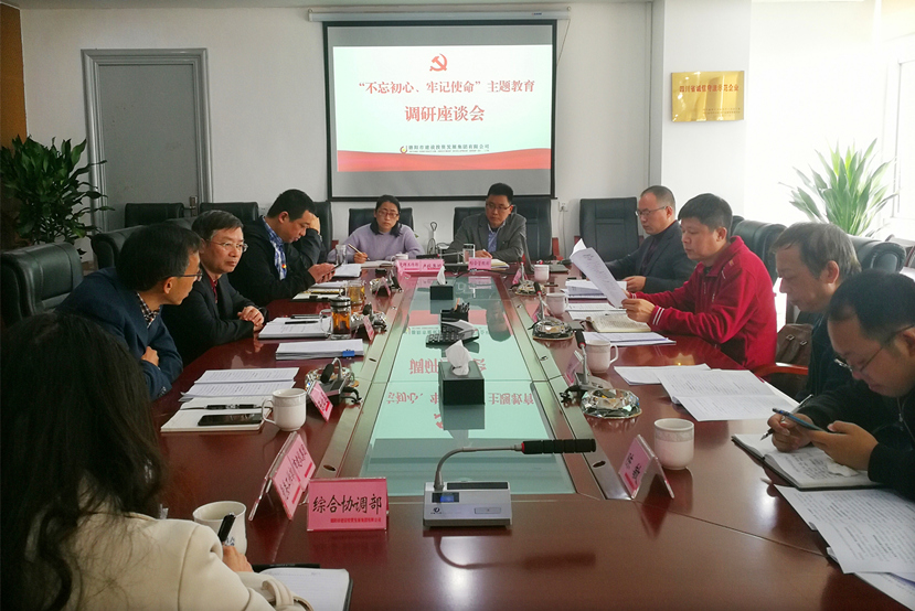 市國(guó)資委到集團(tuán)公司開(kāi)展“不忘初心、牢記使命” 主題教育活動(dòng)專項(xiàng)調(diào)研